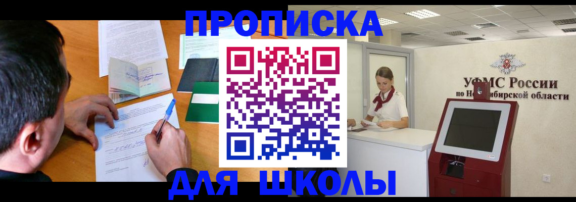 купить прописку в Нефтекумске